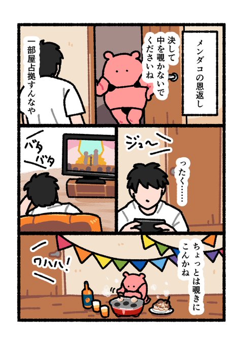 まいにちめんだこ(@daily_mendako) さんのマンガ一覧 | ツイコミ(仮)