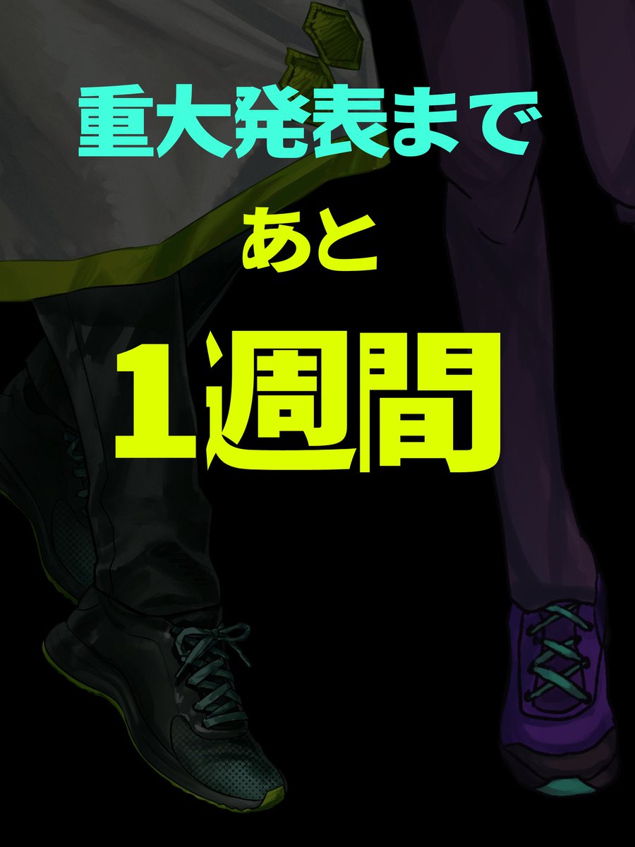 daiorrrro's tweet photo. 🐸重大発表まで🐦‍⬛
あと1週間 https://t.co/Mg8KAHZvXS