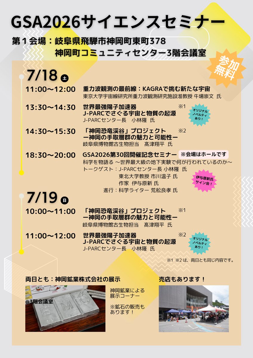 gsahida's tweet photo. 7/18（土）7/19（日）GSAの会場で開催される他のイベントも含めて、フライヤーはこちら。 https://t.co/1LLaSbs7bI