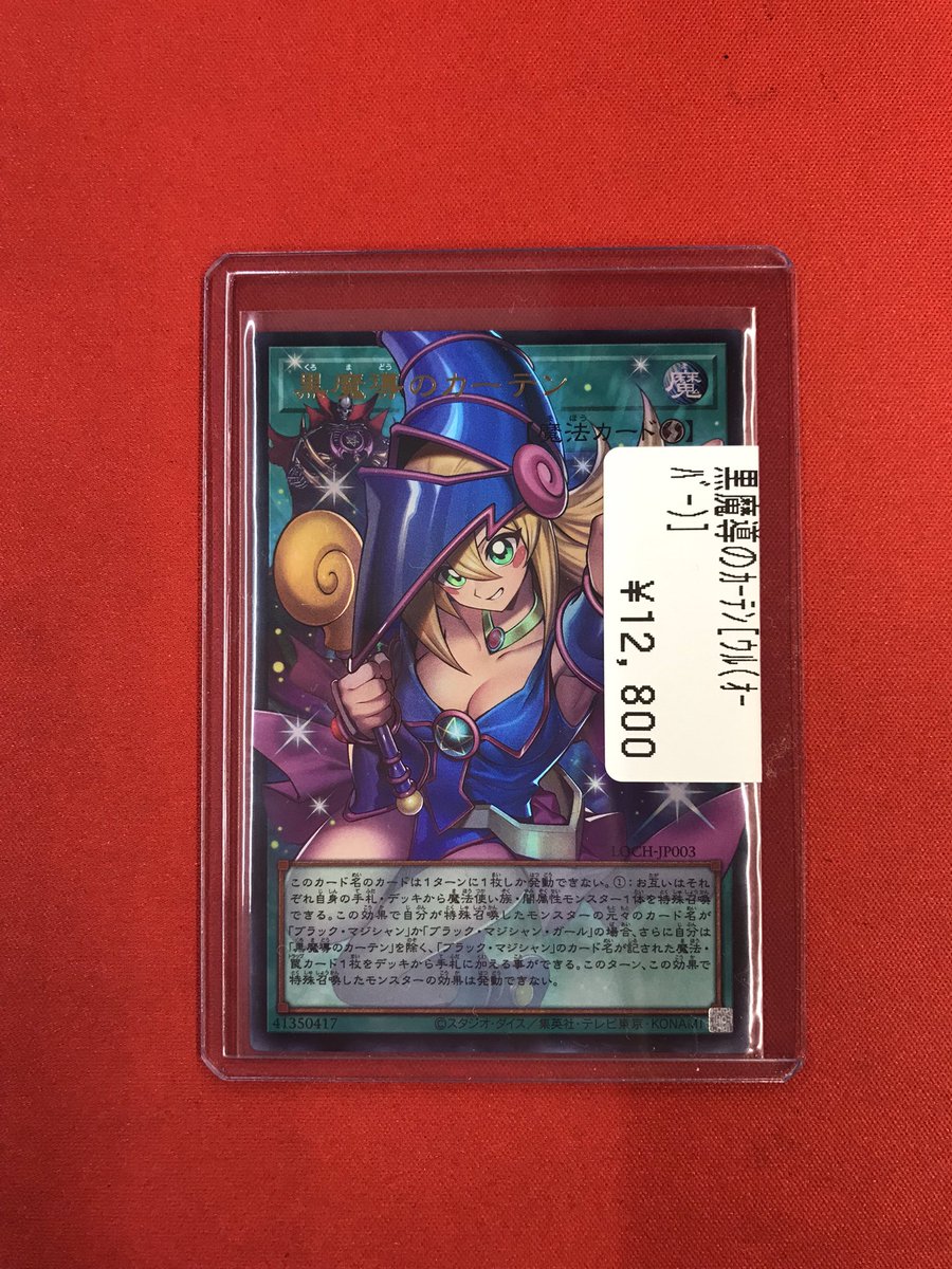 遊戯王 🌟入荷情報🌟 黒魔導のカーテン入荷しました！✨✨✨