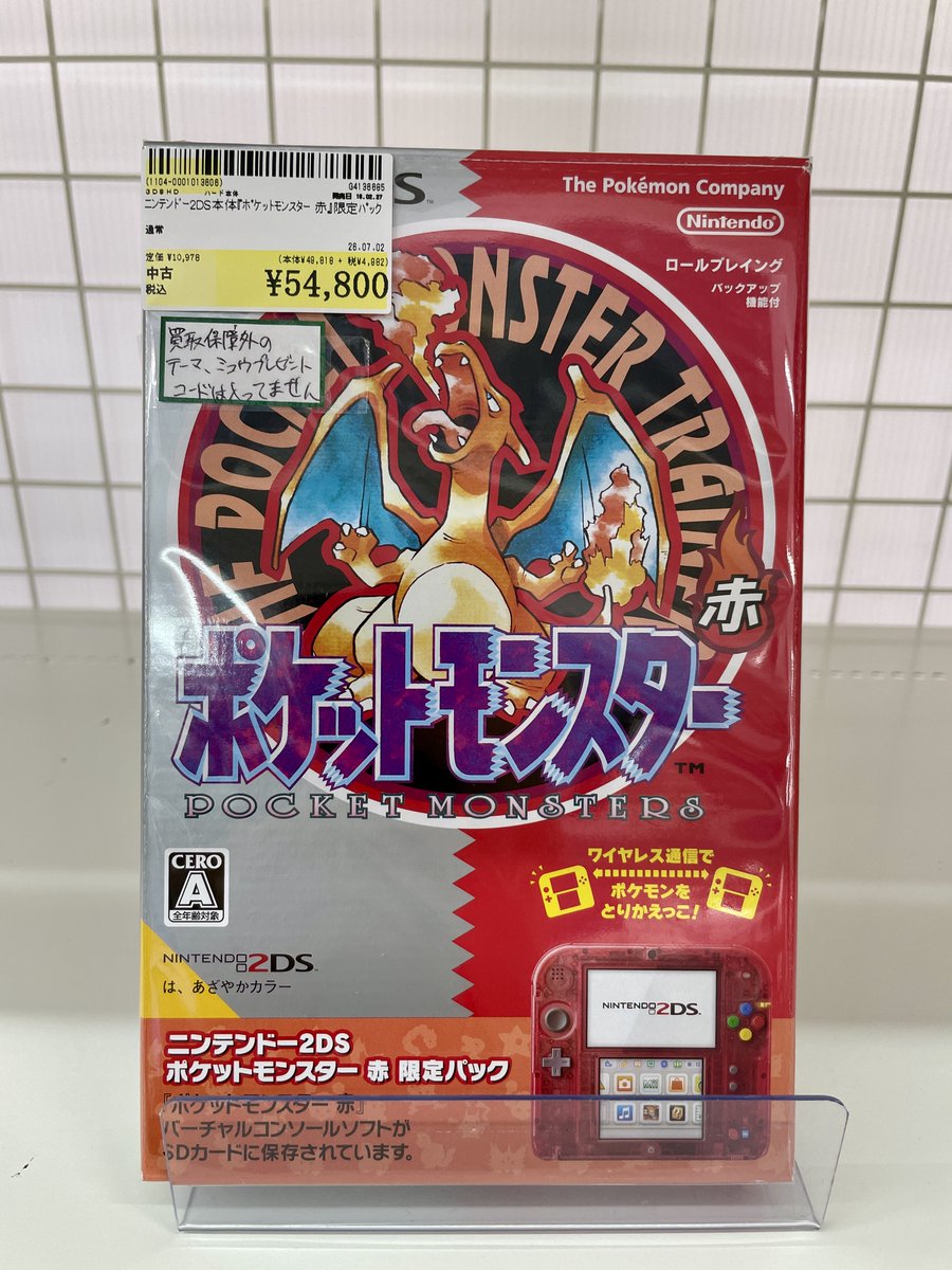 🔥商品情報🎮 ニンテンドー2DS本体『ポケットモンスター 赤』限定