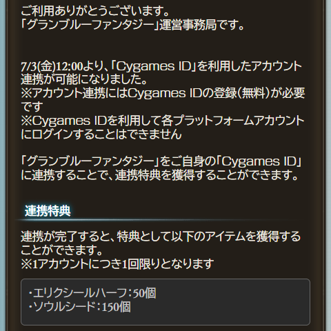 Cygames ID」アカウント連携機能について
