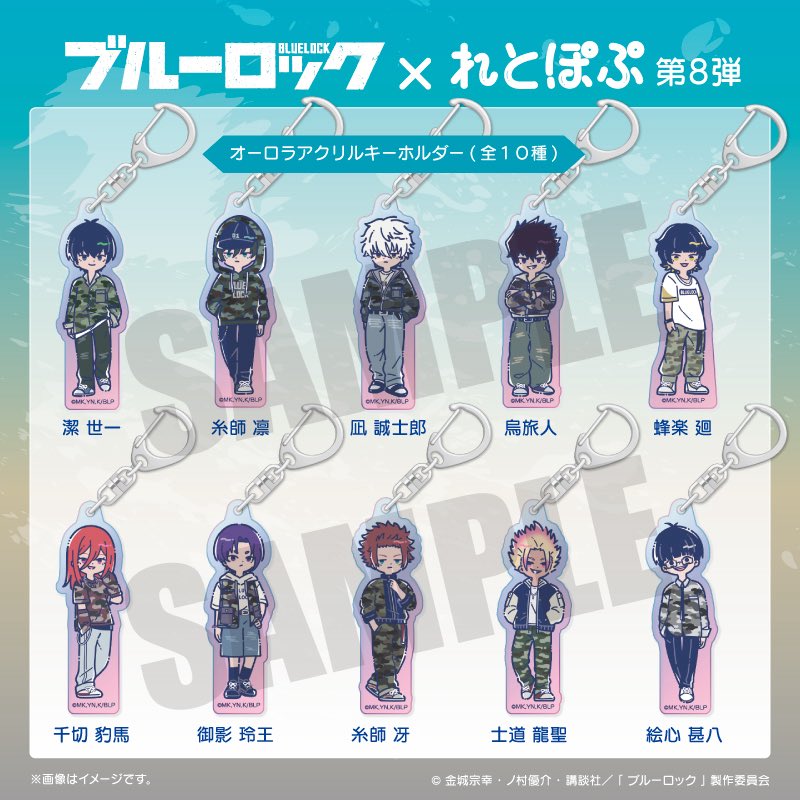 ブルーロックグッズ速報 (@bururo8008_cham) / Posts / X