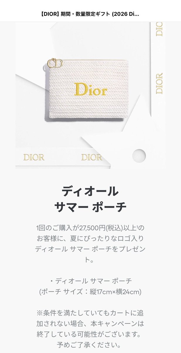 Y32Oi's tweet photo. ディオール購入品〜🎀
27500円以上でポーチ貰えたよ🐰

#Dior
#dior https://t.co/GGYM9LYEsM