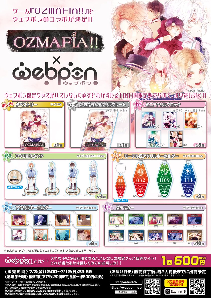 zennn15's tweet photo. 『OZMAFIA!!×ウェブポン』が販売中！！ウェブポン限定グッズがハズレなしで必ずどれか当たる！7/12(日)23:59までの期間限定販売なのでお見逃しなく！ホログラムアクリルプレートが当たるフォロー&amp;リポストキャンペーンも実施中！！https://t.co/Ut64UqMPXb #OZMAFIAウェブポン https://t.co/9k2jRTmYN8