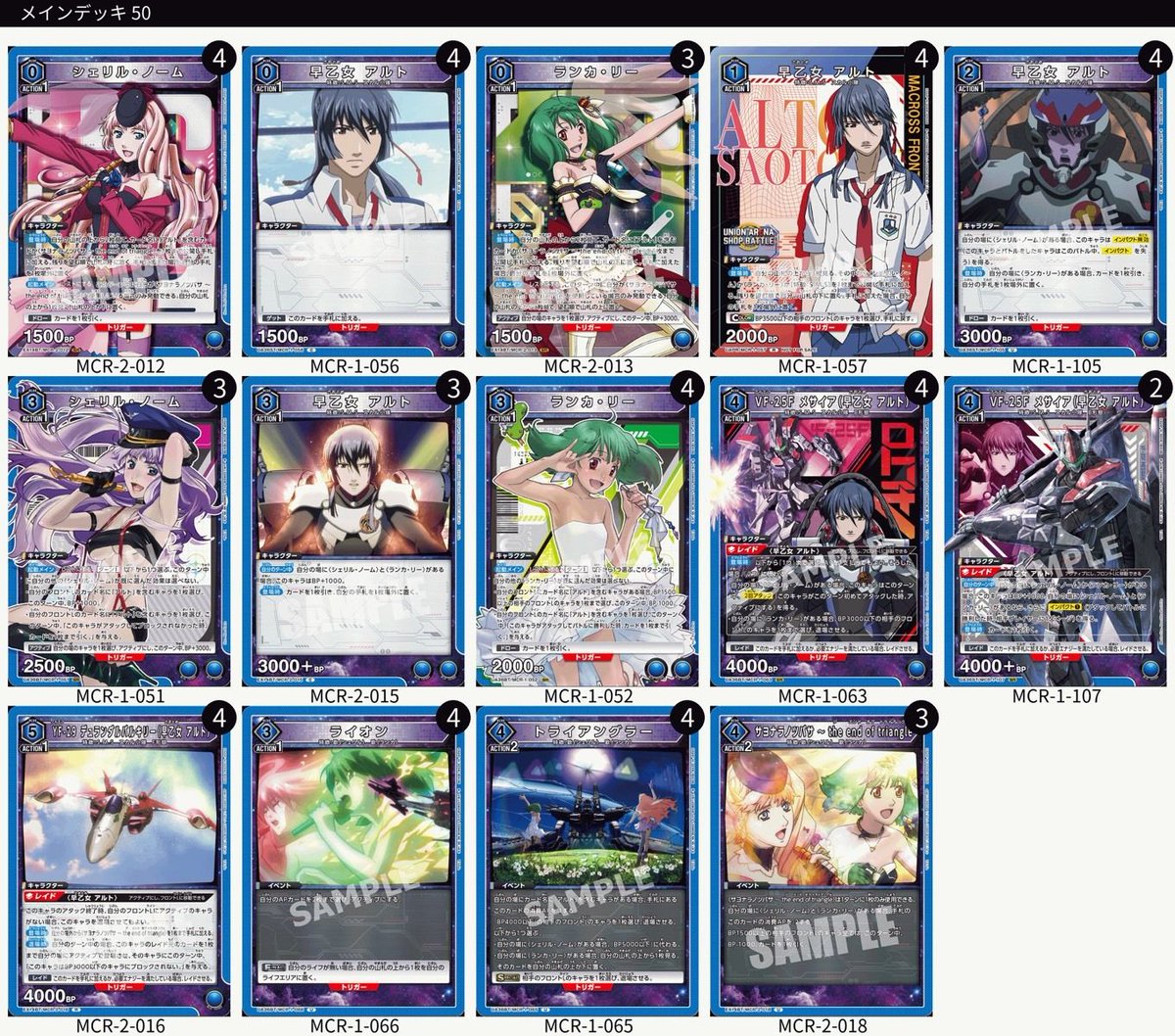 新弾デッキ紹介】 タイトル：｢マクロス｣シリーズ 色：青色 コンセプト