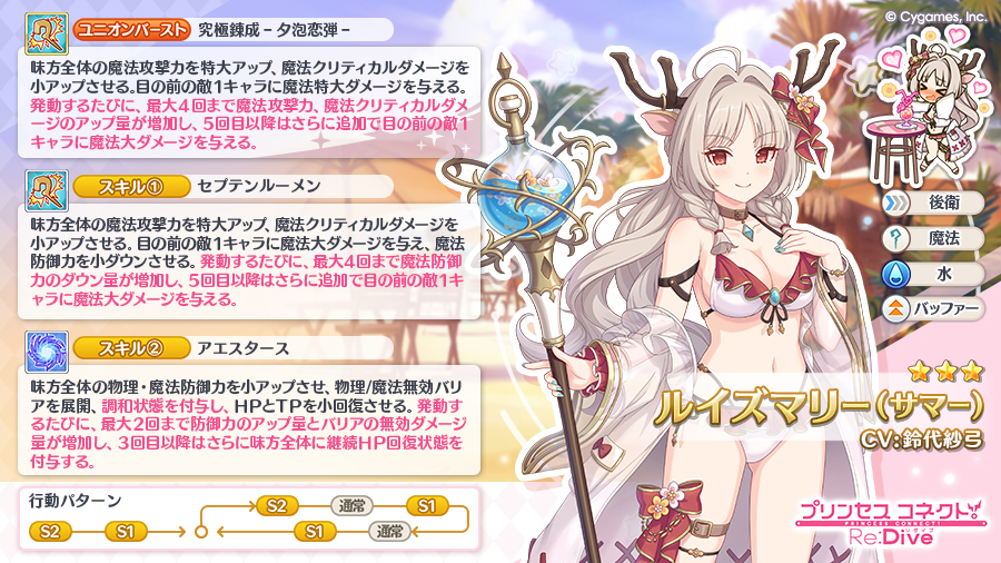 priconne_redive's tweet photo. 【ルイズマリー（サマー）スキル紹介】
07/03(金)から登場の新キャラ「ルイズマリー（サマー）」のスキルをご紹介します！
ぜひチェックしてみてくださいね！
#プリコネR https://t.co/f9HXSIKcRu