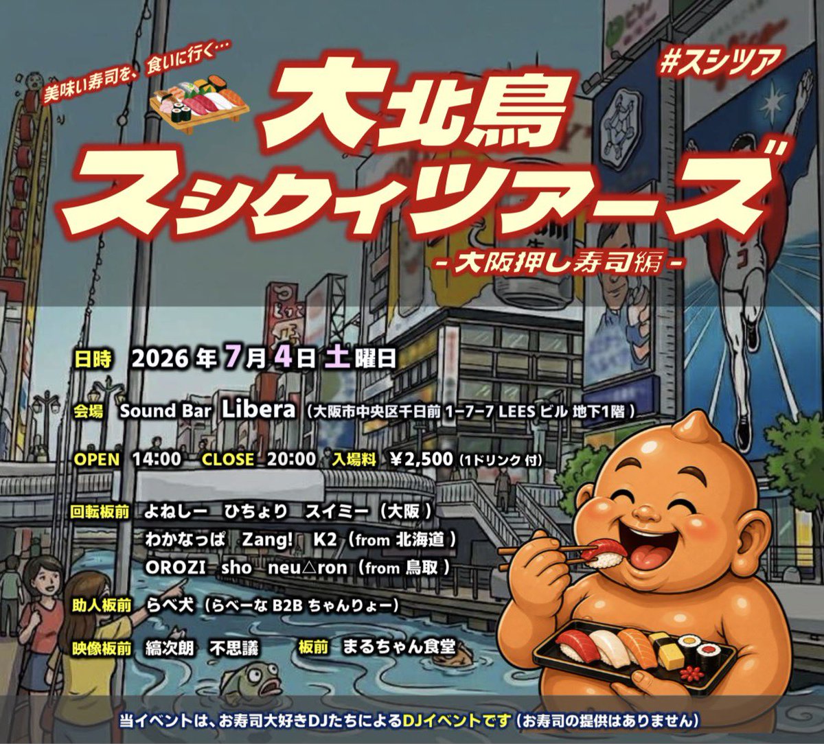 リーベラしゅっきーん！ 7/4 14:00-21:00 #スシツア 各地方のスシ好き