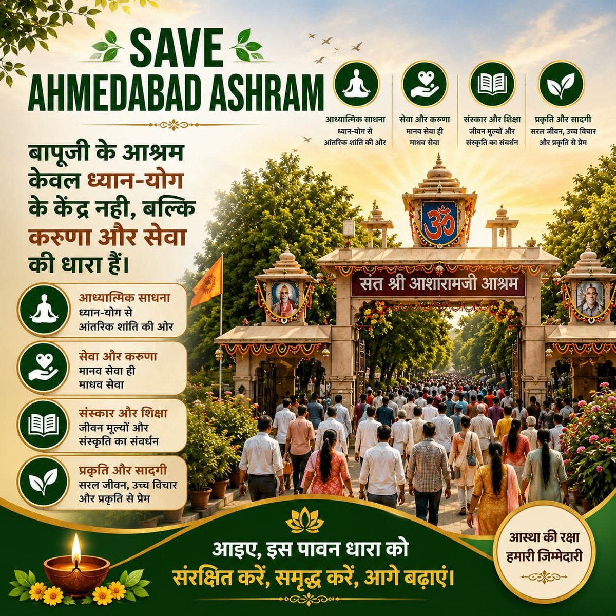 Rinki131502's tweet photo. @AwnishThak75497 जी बिलकुल, आश्रम-ध्वंस की योजना संविधान के मूल्यों का घात है। 
पूज्य Sant Shri Asharamji Bapu की प्रेरणा से मोटेरा आश्रम से प्रशिक्षण पाकर युवा देश को नशे से बचा रहे हैं। 
ऐसे #VyasanMuktBharat और Samaj Utthan के मुख्य वैचारिक केंद्र को तोड़ना देश का नुकसान है। 
Save Ashram https://t.co/3d4WpIzUNR