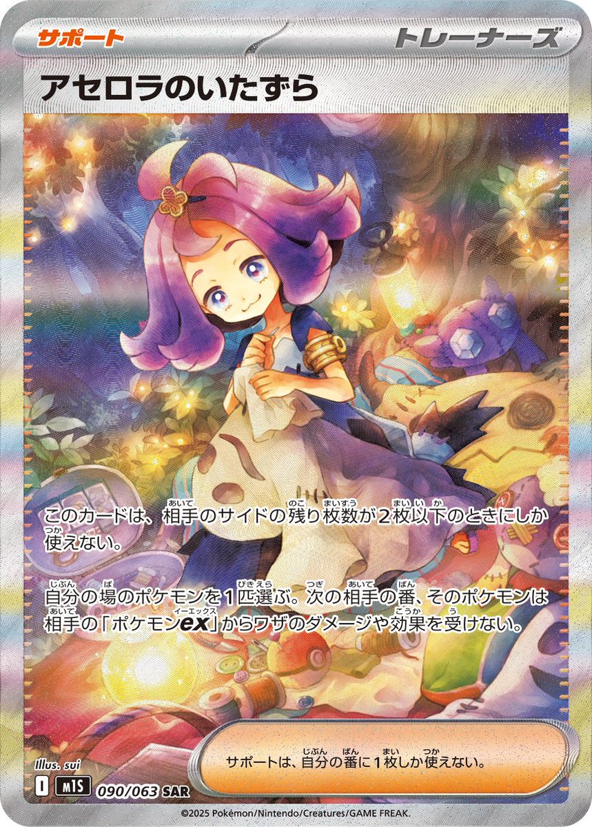 ポケモンカード 買取情報 【SAR】 アセロラのいたずら 4000円 トウコ
