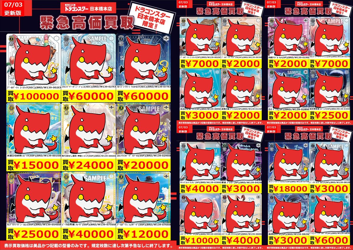 ds_nipponbashi's tweet photo. 🔥🔥🔥
🔥ドラ 🔥
🔥スタ 🔥
🔥本店 🔥
🔥🔥🔥 ORASTA‼️

🔥🔥#ヴァイスシュヴァルツ 高価買取🔥🔥
🔥🔥7/3更新Ver.🔥🔥
🔥🔥ブラウンダスト2🔥🔥

自主規制
商品の状態や在庫状況により減額の可能性があり表示価格の適用外となる場合がございます。
#ws2tcg 
#ドラスタ本店 https://t.co/XxW7wQALCb
