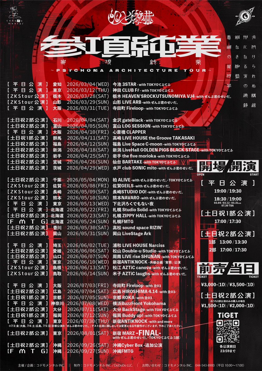 kaqriyoterror's tweet photo. 🪩 TODAY 🪩

2026/7/3(金) 
#幽世脅嚇 参項純業PSYCHOMA
ARCHITECTURE TOUR Day.31
@寺田町Fire loop

【出演：幽世脅嚇/丑03】

開場 19:00/開演19:30｜当日¥3500+1D

当日券あり‼️

通販18:30~22:00
https://t.co/VXiLZ2UKb8
詳細
https://t.co/HodwoknhVg

#幽世PSYCHOMAARCHITECTURE https://t.co/Vw6t3ytBuB