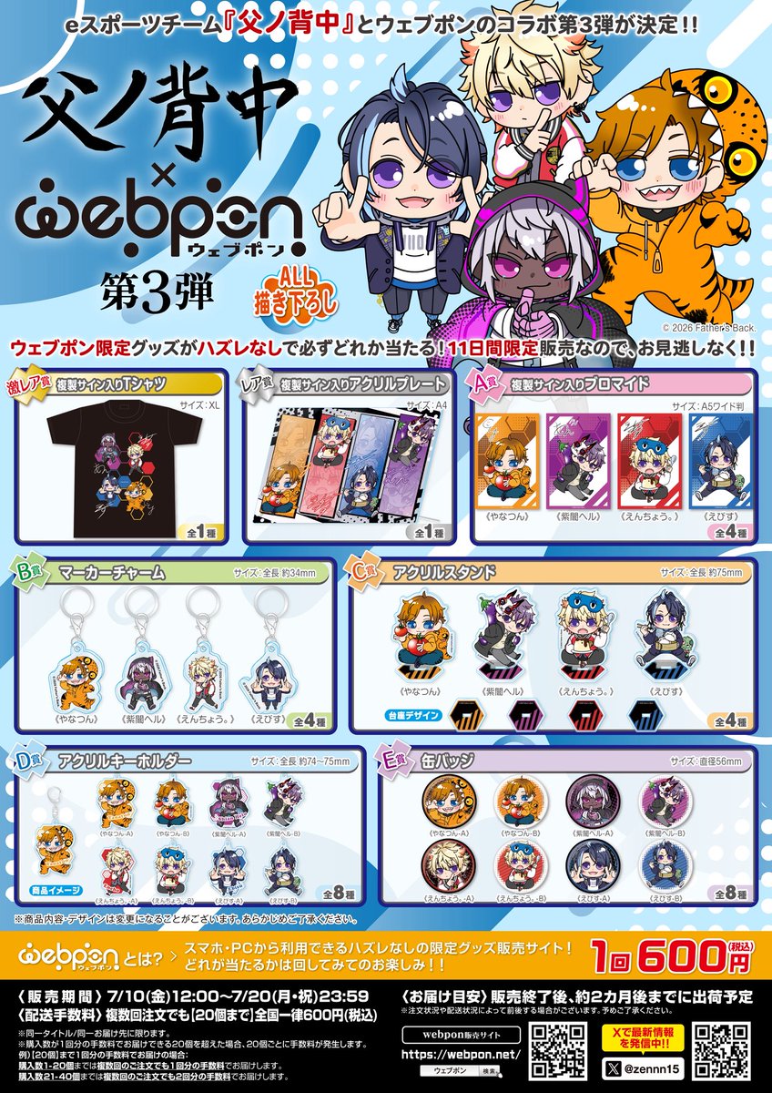 zennn15's tweet photo. 『父ノ背中 第3弾』が7/10(金)12:00〜発売決定！！ウェブポン限定グッズがハズレなしで必ずどれか当たる！11日間限定販売なのでお見逃しなく！複製サイン入りアクリルプレートが当たるフォロー&amp;リポストキャンペーンも実施中！！https://t.co/fQyIcseetE #父ノ背中ウェブポン @3bis28 https://t.co/PZVIa1WK1p