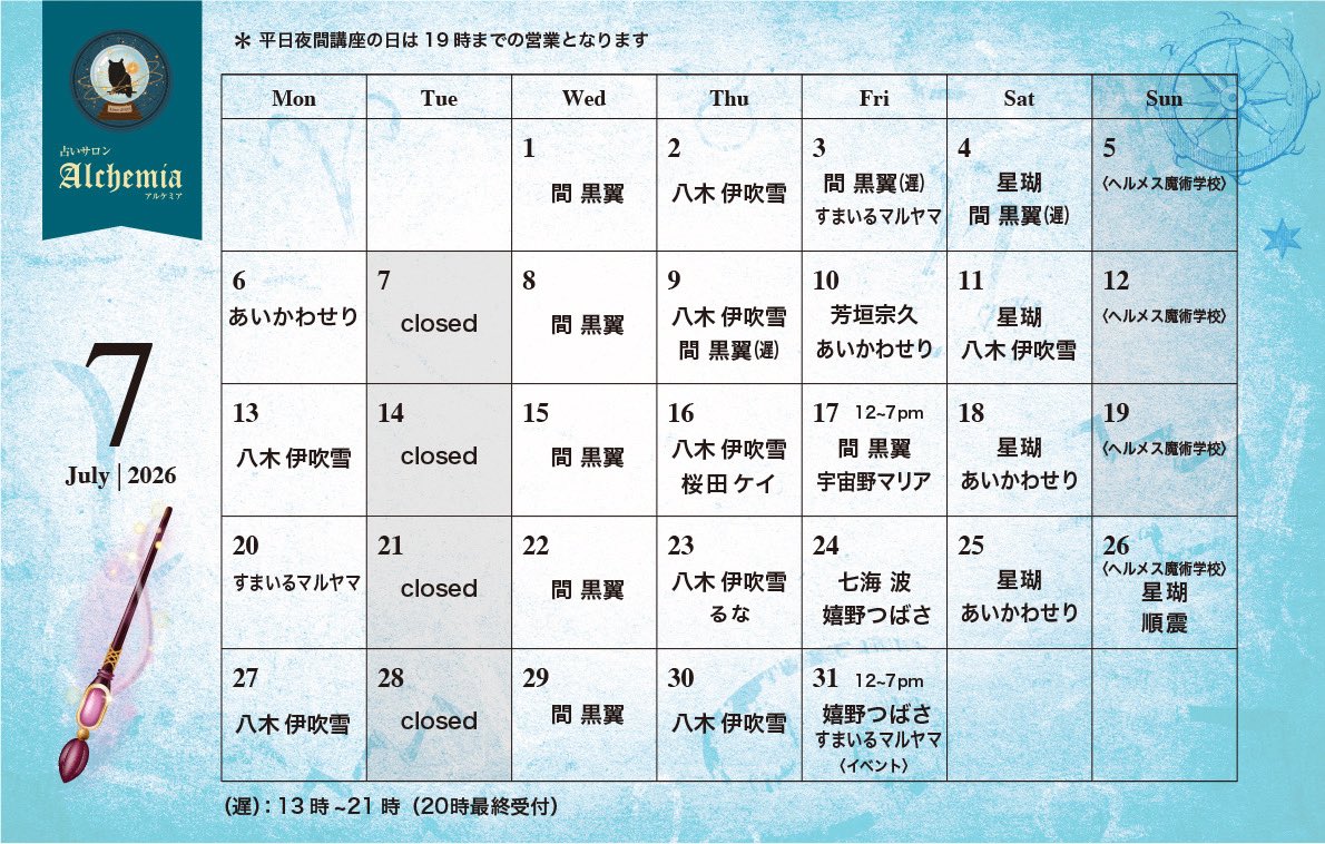 alchemia_uranai's tweet photo. 【神保町の占いサロン　アルケミア】 2026年7月のスケジュール更新です💫星祭りの夏到来！今月のキャンペーンはペア🈹です💕今のあなたにぴったりなアドバイスを送る鑑定師陣はこちら！
ご予約はHPから・もしくはお電話で📲
https://t.co/iYaGDsQhDW
090-9288-5588 https://t.co/GngH1RN9HH