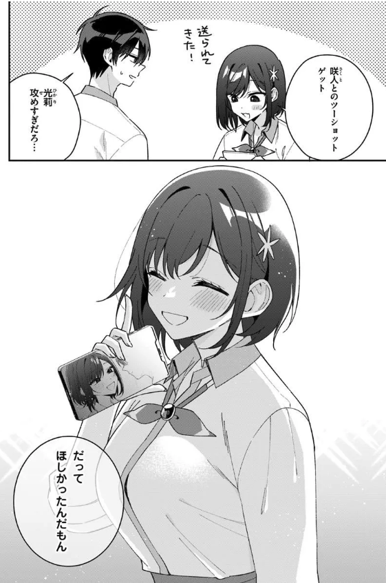 よめうち・じついも・ふたごま公式@『嫁候補、うちに住むらしい。』7