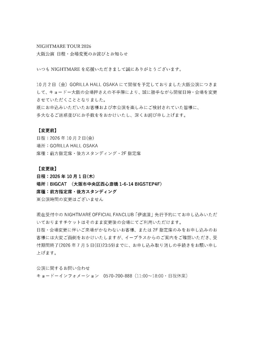 nightmare_staff's tweet photo. 【NIGHTMARE TOUR 2026 大阪公演 日程・会場変更のお詫びとお知らせ】 https://t.co/nGP95QK312