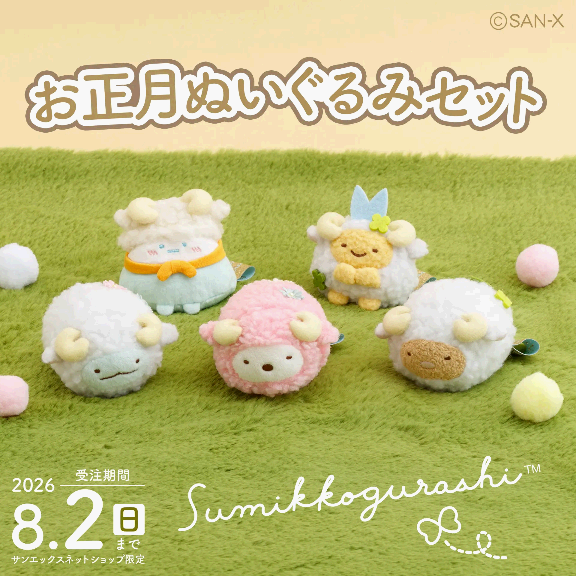 公式】サンエックスネットショップ (@sanx_netshop) / Posts / X