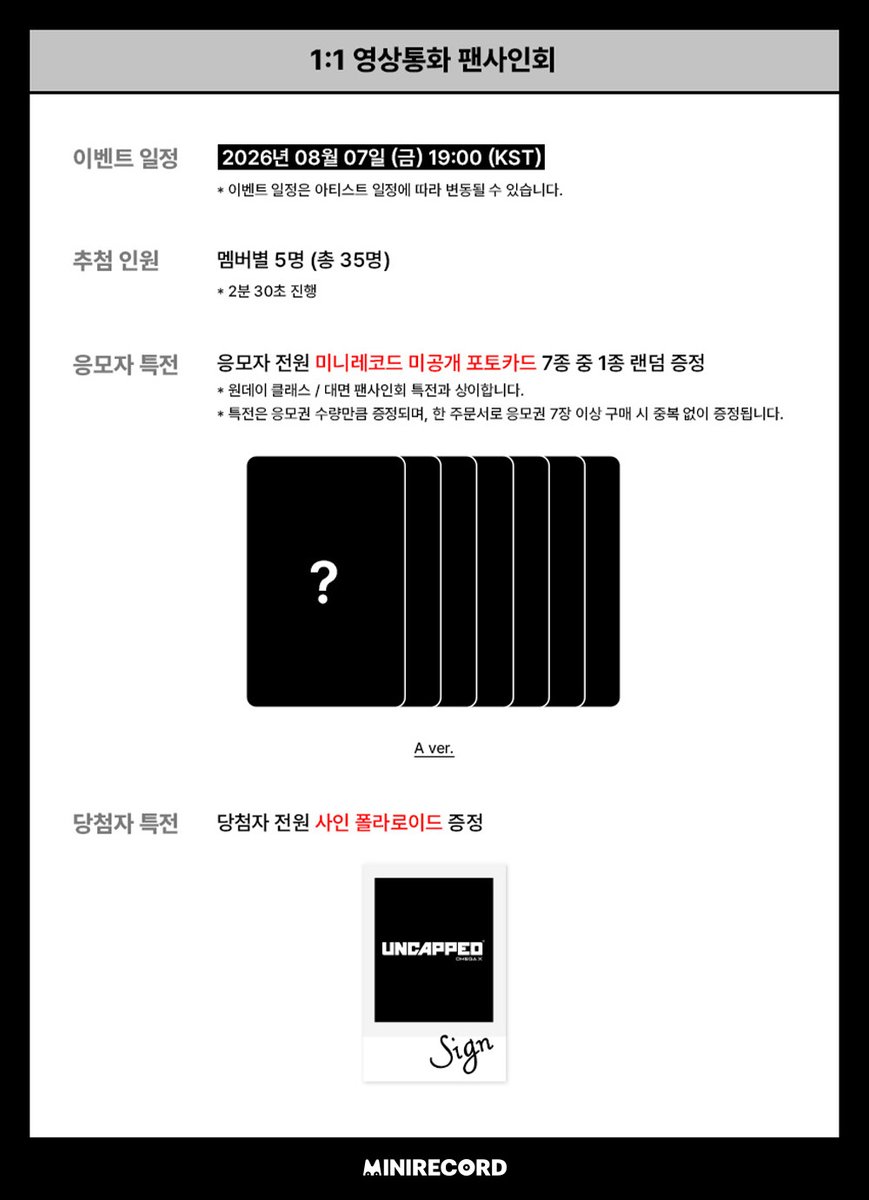 MINIRECORD_SHOP's tweet photo. [📢] 
#OMEGA_X #오메가엑스
4th Mini Album [𝑼𝑵𝑪𝑨𝑷𝑷𝑬𝑫] OFFICIAL MD
˖˚ ͙꒰ა ONE-DAY CLASS & FAN SIGN EVENT ໒꒱ ͙˚˖

📌일시: 8/7(금) 19:00~ (KST)
🗓️응모: ~7/5(일) 23:59까지 (KST) (결제완료기준)

🎁응모자 전원
미공개 포토카드 7종 중 1종 증정

💝당첨자 특전
1:1 영상통화 전원 사인 폴라로이드(당첨멤버)
원데이클래스 전원 아티스트와 무드등 DIY + 사인 포토카드
대면 7명 추첨 사인 폴라로이드 + 3명 추첨 7:1 셀카 촬영

[구매 바로가기]
구매 링크 🔗https://t.co/gW5KSGHa55

[응모 바로가기]
1:1 영상통화 응모폼 🔗https://t.co/hntcEJYiUL
원데이 클래스 응모폼 🔗https://t.co/tsiIfjCQGt
대면 팬사인회 응모폼 🔗https://t.co/wx2e5JecjE

#UNCAPPED #언캡트 
#미니레코드
@OmegaX_official