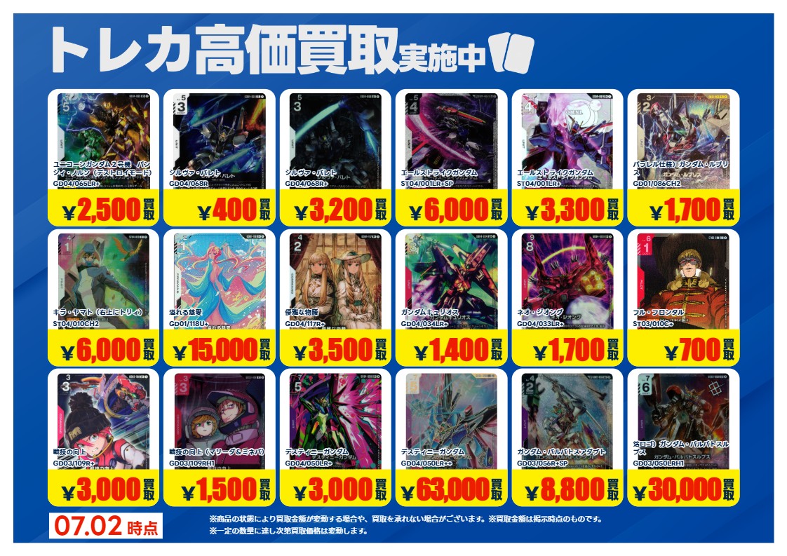 イ*ヤ様 ガンダムカード　まとめ売り X限定強化買取】 7月9日まで #ガンダムカード 高価買取行っております