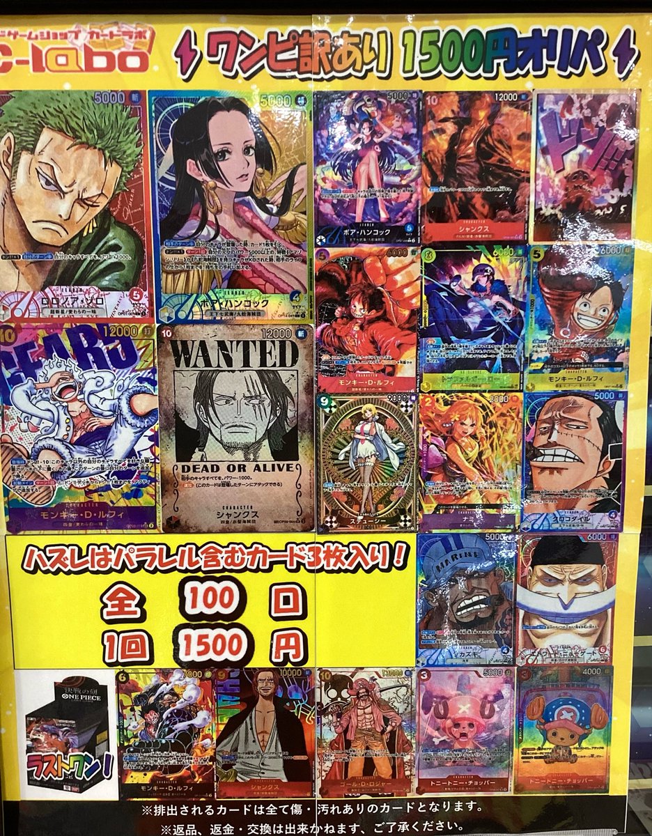 ワンピースカード 販売情報】 ワンピ訳あり1500円オリパ新しく展開