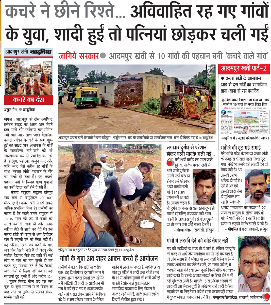 IAMAnujMeena's tweet photo. प्रशासन के दावों का सबसे खौफनाक पहलू! आदमपुर कचरा खंती की बदबू और गंदगी अब लोगों के रिश्ते निगल रही है। 10 गांवों की पहचान अब 'कचरे वाले गांव' बनकर रह गई है, जहां कोई बेटी देने को तैयार नहीं।

#BhopalNews #GroundReport #SocialCrisis #Navdunia #Adampur #JournalismLife

1/2 https://t.co/DzcVlO9xRC