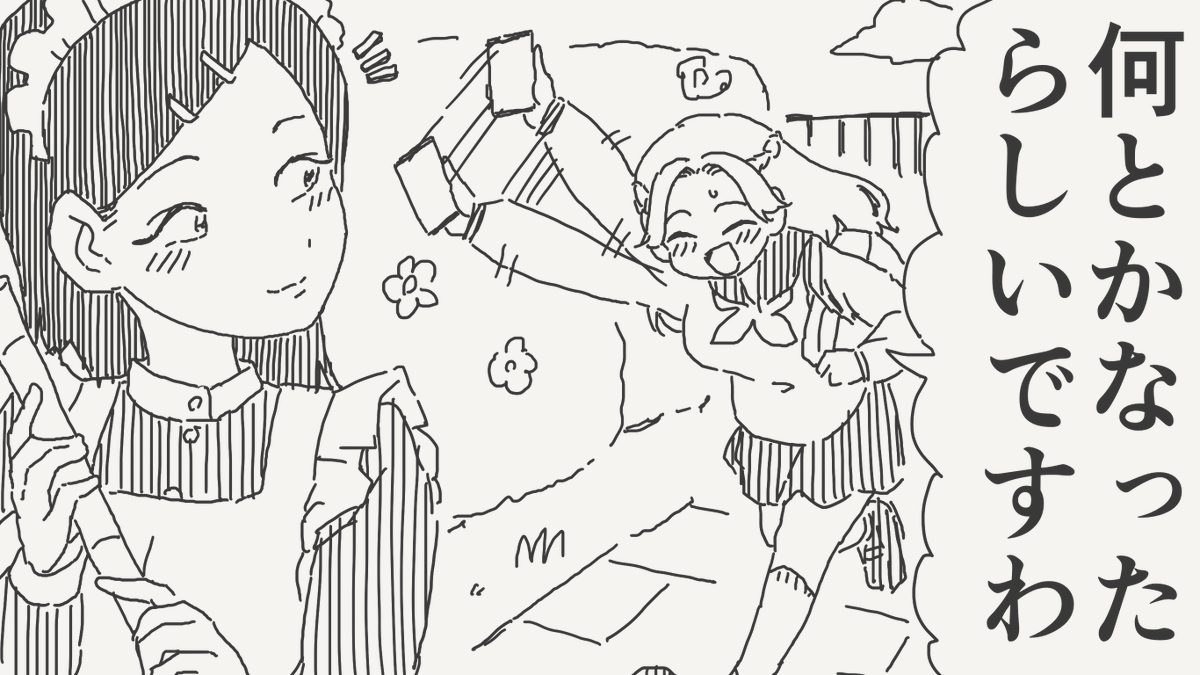 horideiyasumi's tweet photo. 我儘お嬢様との主従関係の絵です。(初出:2025/01/15) https://t.co/XBmaSjZhm4