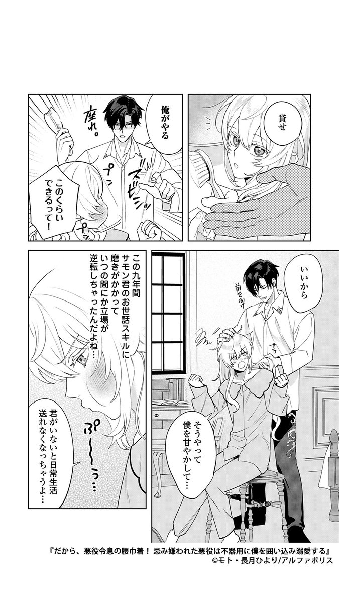 総受けフラグを回避するために悪役令息の"腰巾着"になったら、何故か超溺愛された話(2/8) 