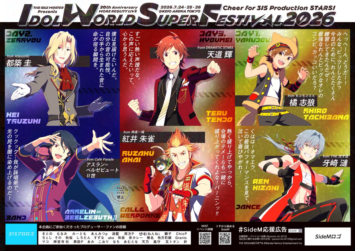 passion_kk_0315's tweet photo. 🎉デザイン審査が完了いたしました！

🌟IWSF 315プロ出演者宛応援広告🌟
📅7/21(火)-7/27(月) 
📍都内某所

添付にて、媒体社様・公式様に承認いただきました。

7/17(金)まで、以下よりご参加者様を募集しております！
https://t.co/O9eSDLVfKC

引き続き、宜しくお願いいたします！

#SideM応援広告 https://t.co/BKXmQPeEpl