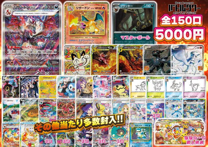 🌟【#ポケカ くじ情報】🌟 5⃣,0⃣0⃣0⃣円×全150口 大当たりには