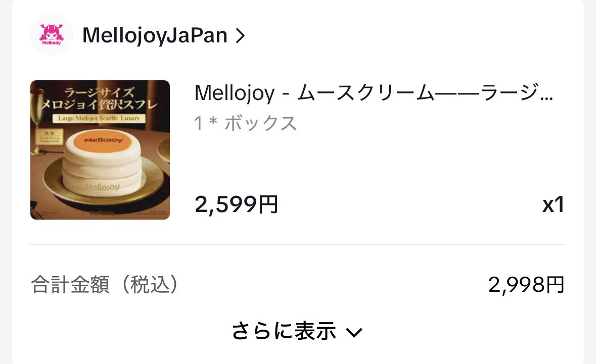 メロジョイ