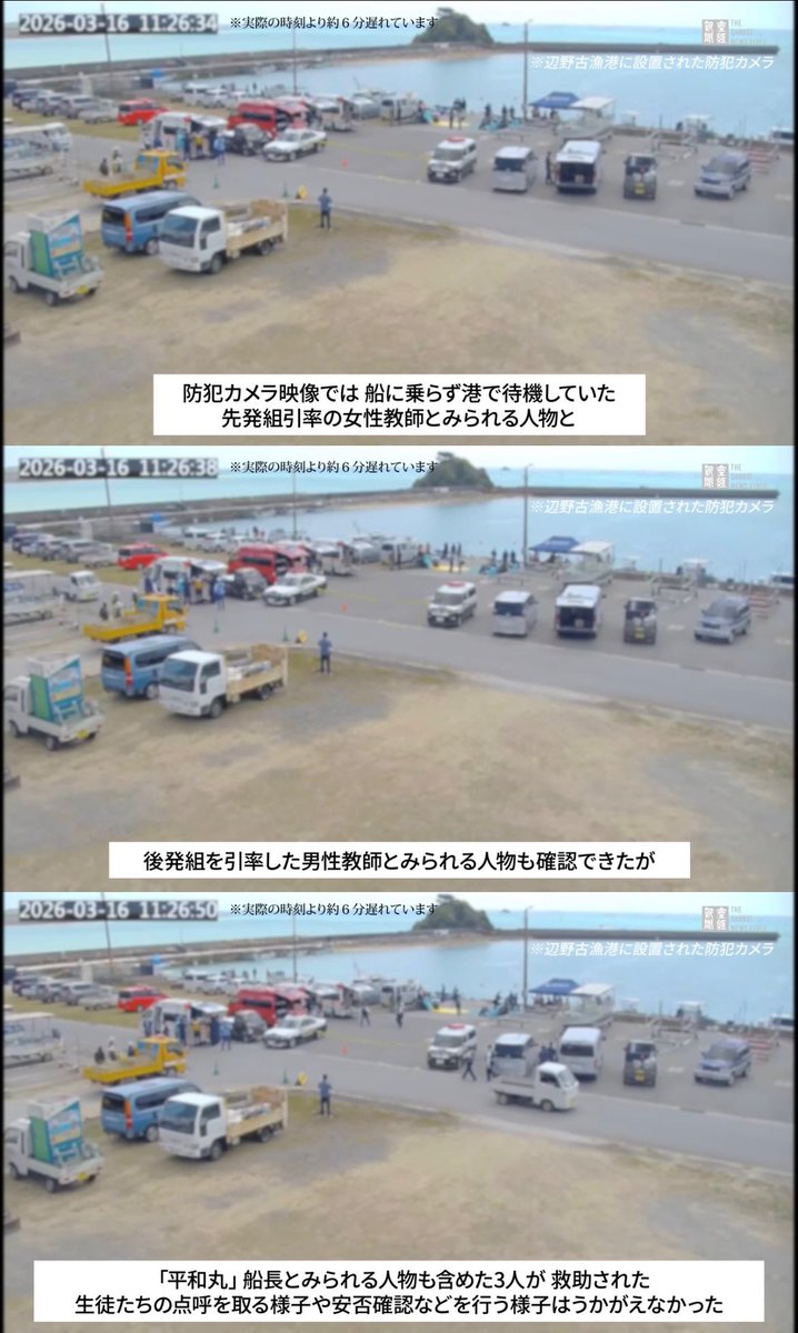 MGRaywaCarter's tweet photo. @Sankei_news 共産党員平和丸船長諸喜田タケル
同志社国際高校引率教員2名

この3名ホントに何もしてないのね… https://t.co/7d0nuOfOCI