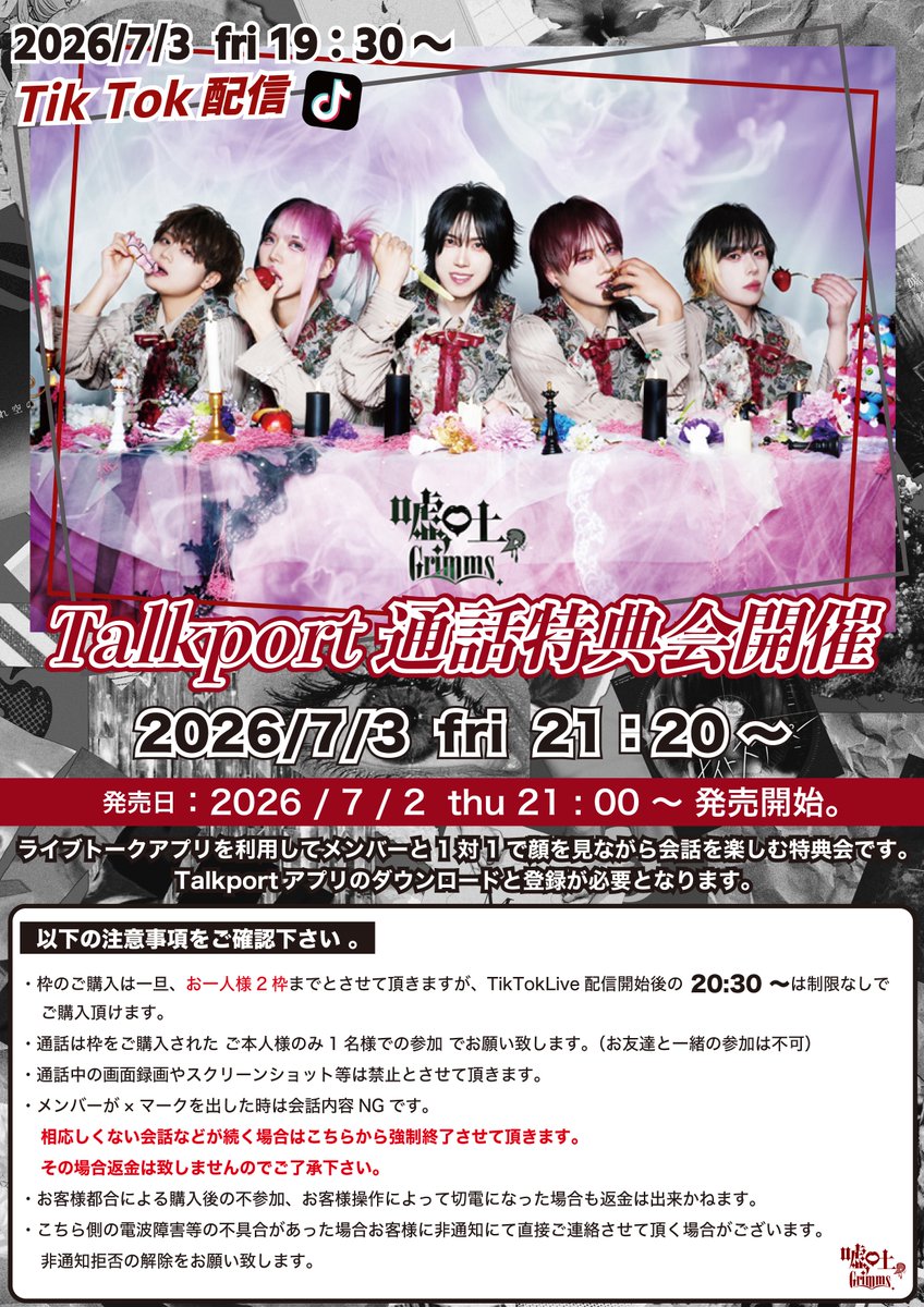 ☆◇ 𝘁𝗼𝗱𝗮𝘆 𝟭𝟵:𝟯𝟬〜 ᕷ𝙏𝙞𝙠𝙏𝙤𝙠配信 □○ 7/3 fri 19:30