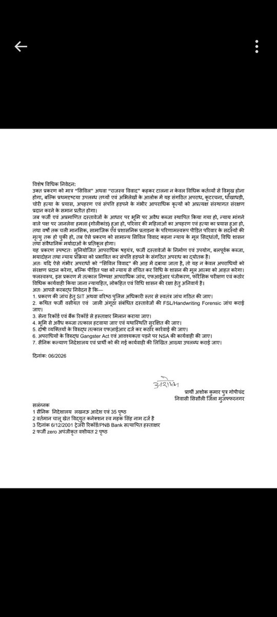 SHANICH32209959's tweet photo. शामली के पूर्व सैनिक स्व. मेहक सिंह के परिवार का आरोप है कि उनकी भूमि से जुड़े मामले में फर्जी वसीयत, कूटरचित दस्तावेज़, अवैध कब्ज़ा और अन्य गंभीर आरोपों की शिकायतों के बावजूद आज तक FIR दर्ज नहीं की गई।

पीड़ित परिवार का कहना है थाना झिंझाना आरोपी पक्ष को संरक्षण दे रहा है, जिससे निष्पक्ष कार्रवाई नहीं हो रही। @Uppolice @dgpup @PoliceShamli से मांग है कि तत्काल निष्पक्ष जांच कर FIR दर्ज की जाए।

कृपया  FIR दर्ज करके सूचना देने का कष्ट करें 
पीड़ित परिवार को न्याय दिलाए 

पीड़ित परिवार को बहुत बार जान से मारने की धमकी दी जा चुकी है 

अगर पीड़ित परिवार पर कोई जानलेवा हमला होता है तो इसकी जिम्मेदार पुलिस प्रशासन होगी।
कृपया इस मामले को संज्ञान में ले और उचित कार्यवाही करे।
🙏🙏🙏🙏

@dm_shamli 
@Uppolice 
@UPCMOffice 
@myogiadityanath