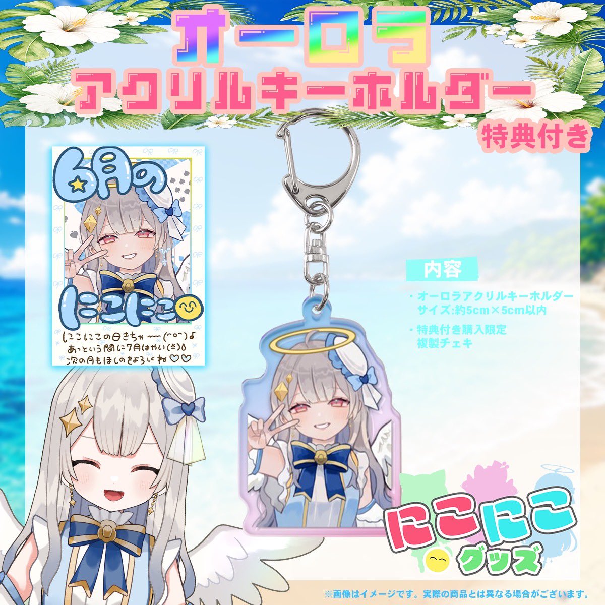 6月ニコニコグッズの日 受付中！】 🪄 🌈オーロラアクリルキーホルダー