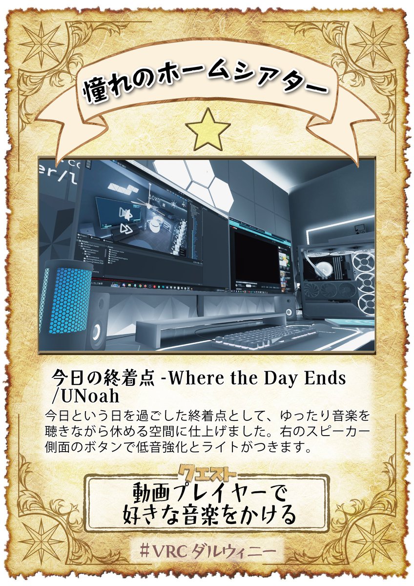 takumi_trush's tweet photo. 言うならタダだし宣伝宣伝。
VRChatに入ってみたはいいけど、何していいかわからない人いませんかー？
毎週オススメのワールドをクエスト形式で遊びに行って、仲間と一緒に冒険できるステキ過ぎるワールドがありますよー。いかがっすかー？！
MMORPGとか好きな人は絶対に好きだと思いますわ。
@VRC_dal https://t.co/xPHgGD48Hb