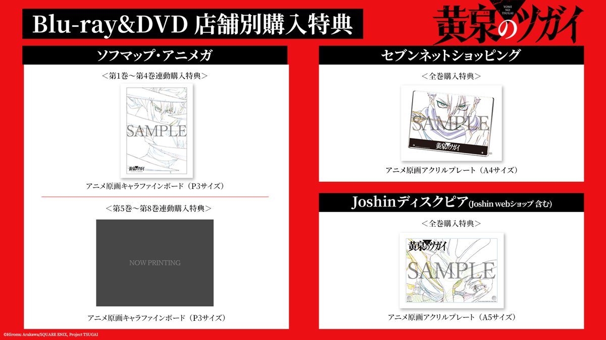 ◈♢━━━━━━━━♢◈ Blu-ray&DVD 購入特典デザイン解禁