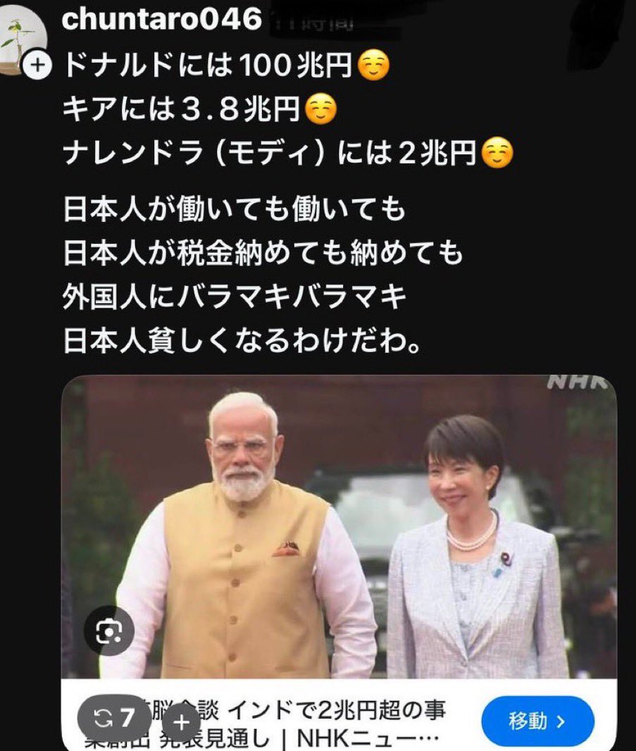 Tanakaseiji14's tweet photo. 岸田より！
ばら撒きがひどくねーか！
高市早苗は！
岸田以上の売国奴だ！ https://t.co/umrosQ5U3y