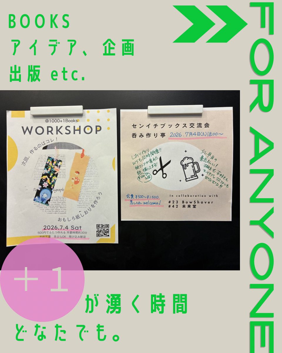 senichibooks's tweet photo. 7月4日（土）は夜営業に変わり、「呑み作り亭」開催です🍺
棚主のボーシェーバーさん　@bowshaver 未来堂さん　@ThethysMikiko の共同企画による棚主交流会、
でありながら

・毎回立ち寄ったお客様も飛び入り参加
・なんだか面白くて、結局最後まで滞在
・人生相談にも発展⁈ https://t.co/z9dE6KmKoh