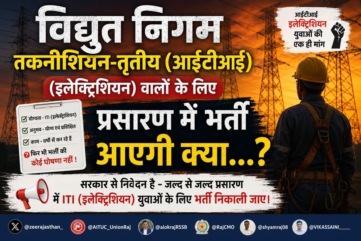 itsnaresh007's tweet photo. विद्युत निगम तकनीशियन-तृतीय(आईटीआई), (इलेक्ट्रिशियन) वालो के लिए प्रसारण में भर्ती आएगी क्या........?
@zeerajasthan_ @AITUC_UnionRaj 
@alokrajRSSB @RajCMO @shyamraj08 @VIKASSAINI____ https://t.co/uDqgtSNT7B