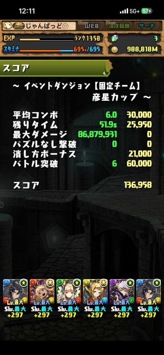 jeanpad_'s tweet photo. なんとなくやってみてるけど素点136はよいのかな？ https://t.co/mRzbhDDIEZ