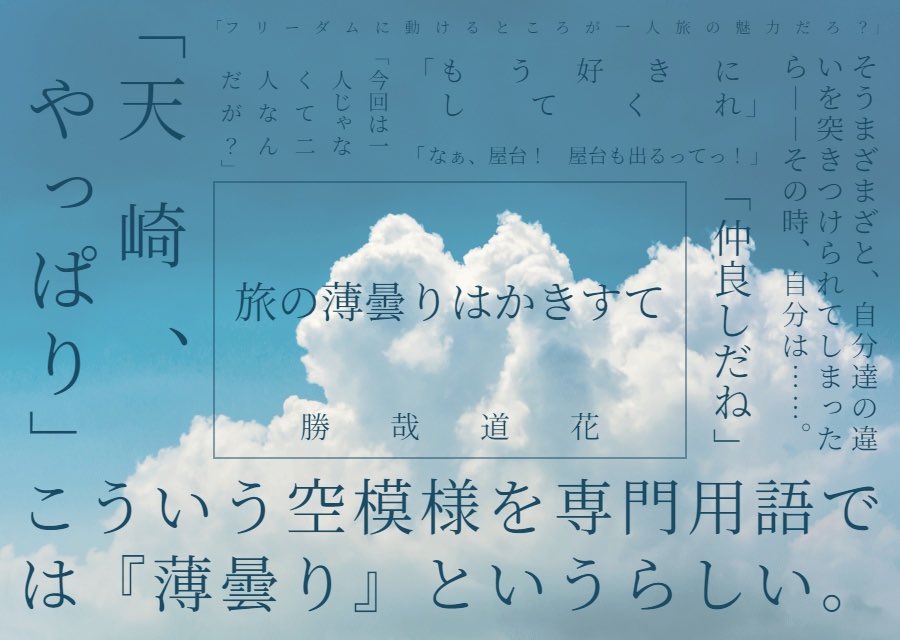 KatuyaMichika's tweet photo. それはそうと、天気組後日談、今夜22時頒布開始です。
 #ペーパーウェル16 で出した小説の後日談となります。
よろしくお願いいたします。
 #告知  #小説  #天気組 https://t.co/c6fn8GJDm4