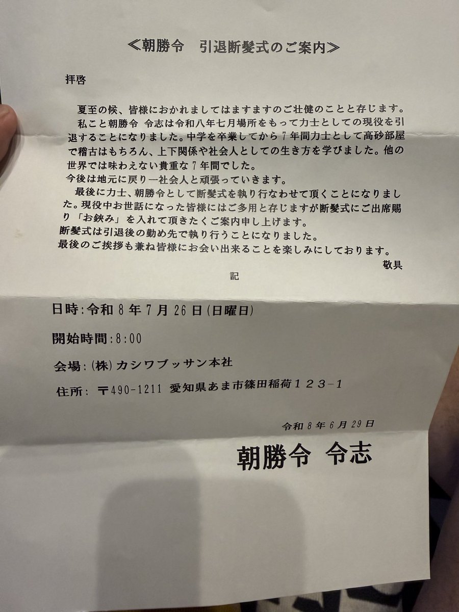asakusa_orenchi's tweet photo. 7月3日金曜日
18時オープン

本日のスタッフ
　①こーた
　②あさと
2名での営業です

あたしの推活でもあった力士が今度の名古屋場所で引退してしまうことになったの。本来は出席出来ない断髪式の招待状もらったんだけど、場所が名古屋で時間が8時なんであきらめた、、、😢 https://t.co/kUgmYUPbaO