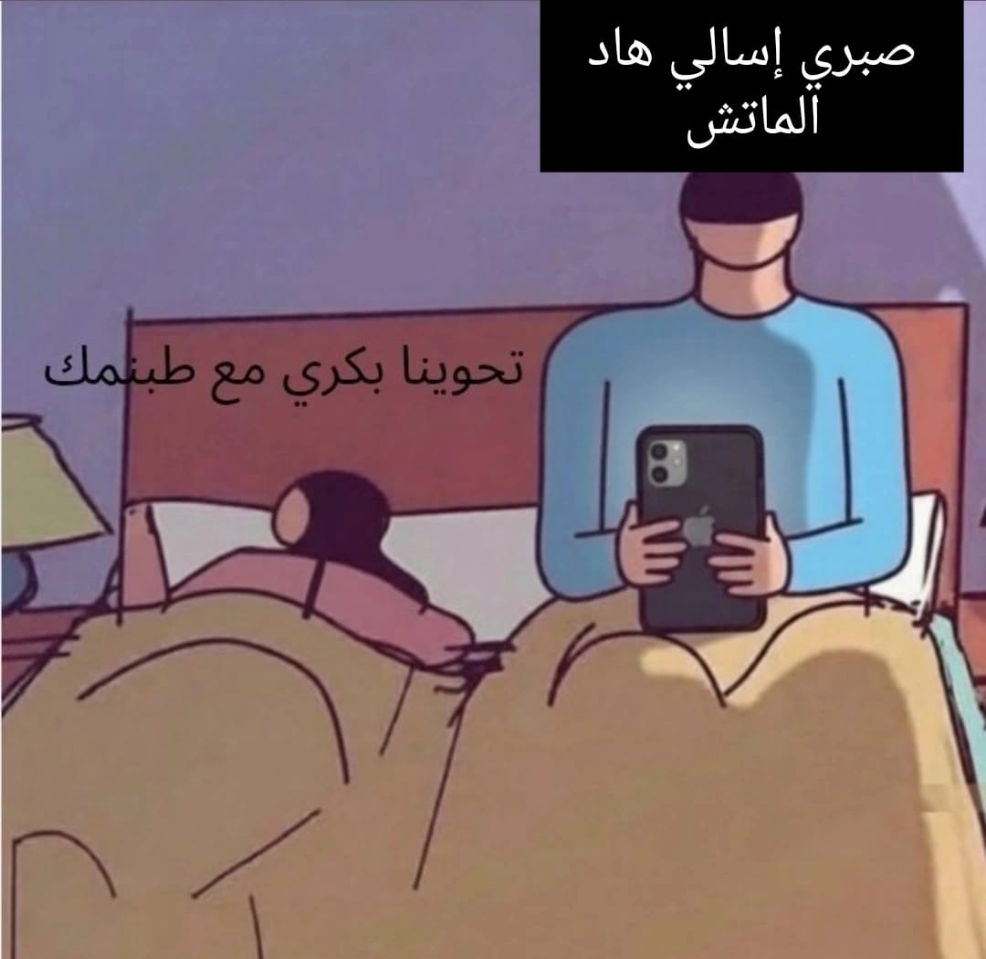 Negan_42's tweet photo. الحالة فهاد كأس العالم https://t.co/LrfPLV0wz3