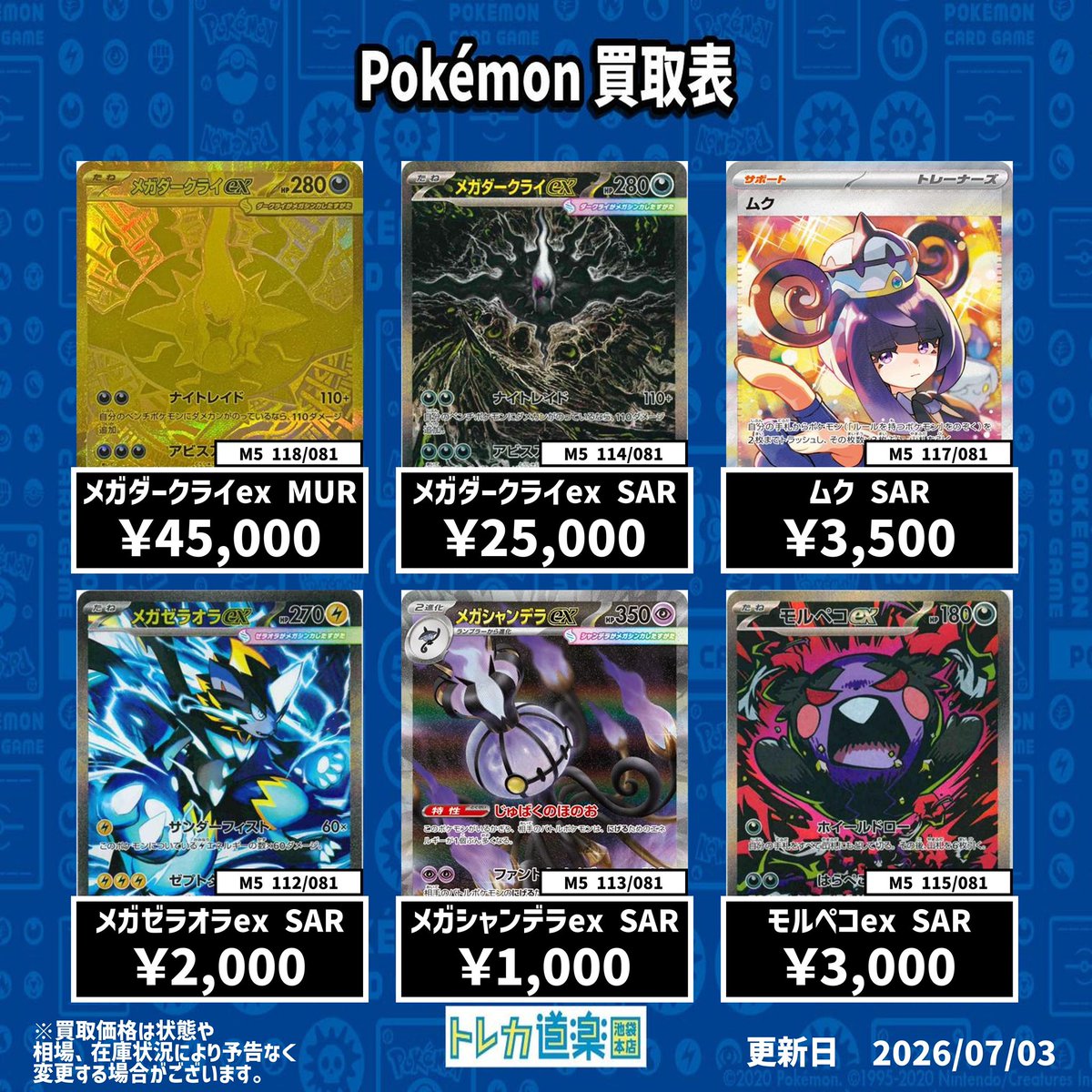 ⭐️トレカ道楽 池袋本店⭐️ ／ ポケモン最新弾ピックアップ