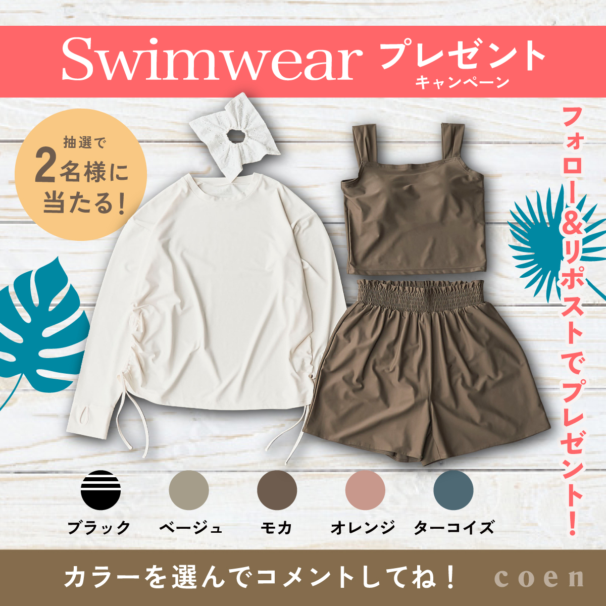 coen_co_ltd's tweet photo. 【抽選で2名様】
豪華4点セットの水着が当たる👙🎀

毎年人気！大人のための優秀スイムウェアをプレゼント🎁
この夏のレジャーや旅行、プール・海で大活躍すること間違いなし🏖️🌞

【応募方法】
①coen公式Xのアカウントをフォロー
②本キャンペーン投稿をリポスト
③本キャンペーン投稿へ欲しい「カラー」をコメント

ぜひこの機会に水着をゲットしてくださいね✨

詳しくはコチラからチェック🫶
✔https://t.co/qlLXqwWgJ3

#coen #コーエン #SWIMWEAR