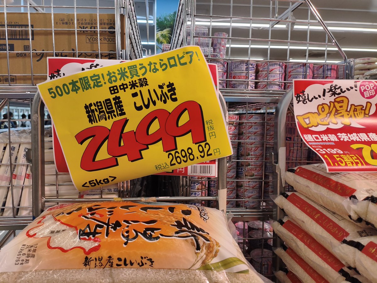 もう値上げ前とあんま米の値段変わらんな
