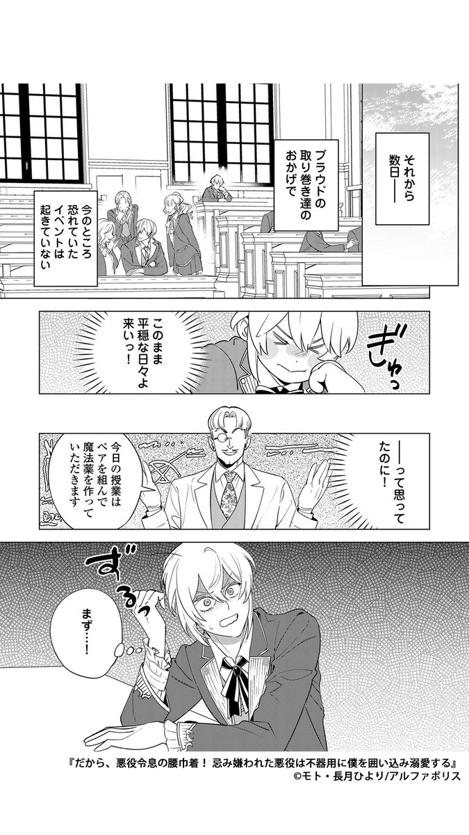 総受けフラグを回避するために悪役令息の"腰巾着"になったら、何故か超溺愛された話(4/8) 