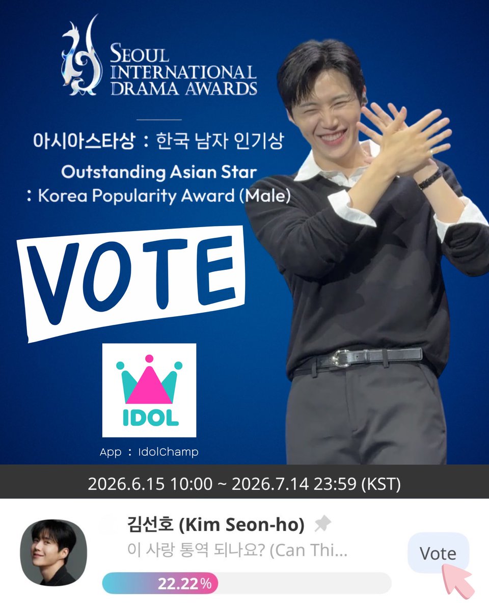 SH__sunshineTH's tweet photo. ส่งมอบความรักให้พี่ซอนผ่านรางวัลกันค่ะ 🩵
กับงาน Seoul International Drama Awards 2026

สาขารางวัล🏆 Outstanding Asian Star : Korea Popularity Award (Male)

 📲: https://t.co/av9uNvWPpa

กดไปที่ ➡️ #คิมซอนโฮ #김선호 #kimseonho
ร่วมส่งหัวใจ ❤️ ได้ตั้งแต่
15/06/26 – 14/07/26 เวลา 23:59 น. (KST)