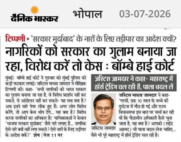 pcsharmainc's tweet photo. देश के नागरिकों को सरकार का गुलाम बनाया जा रहा है, बॉम्बे हाईकोर्ट की यह टिप्पणी बताती है कि भाजपा की सरकारें अपनी  फासीवाद सोच और तानाशाही रवैए से कैसे देश के नागरिकों को कुचल रहीं हैं..!!

जब न्यायपालिका की टिप्पणियाँ सरकार की नीतियों पर गंभीर सवाल खड़े करें, तो सत्ता को आत्ममंथन करना चाहिए, न कि आलोचना को दबाने की कोशिश।

लोकतंत्र की पहचान नागरिकों के अधिकारों, असहमति के सम्मान और संविधान की सर्वोच्चता से होती है। यदि आम नागरिक खुद को व्यवस्था के सामने बेबस महसूस करने लगे, तो यह किसी भी लोकतंत्र के लिए चिंताजनक संकेत है।

सत्ता जनता की सेवक होती है, मालिक नहीं। लोकतांत्रिक संस्थाओं का सम्मान और नागरिक स्वतंत्रता की रक्षा हर सरकार की पहली जिम्मेदारी है।

#BombayHighCourt #Democracy #Constitution #FundamentalRights #CivilLiberties #Loktantra #India #Trending #PoliticalNews #ViralPost