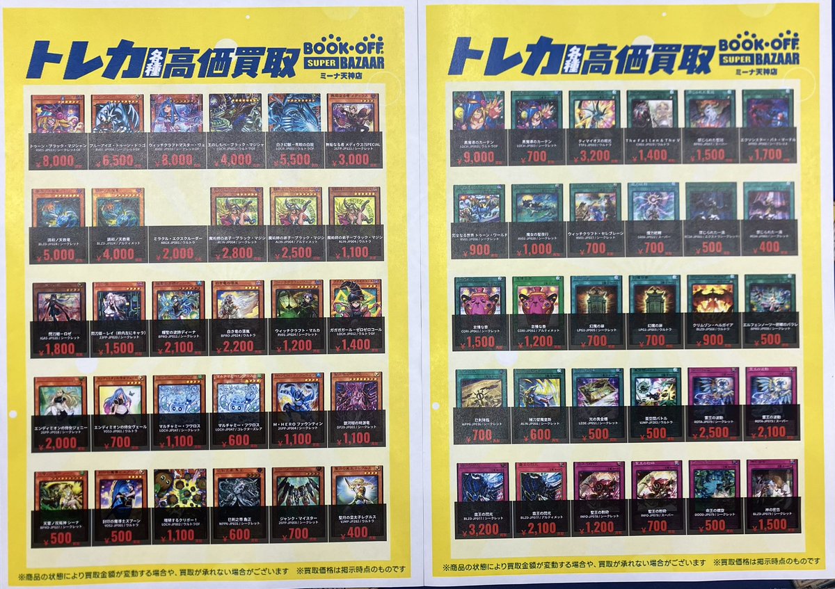 遊戯王情報🌈】 遊戯王の汎用カードの高価買取表を更新致しました